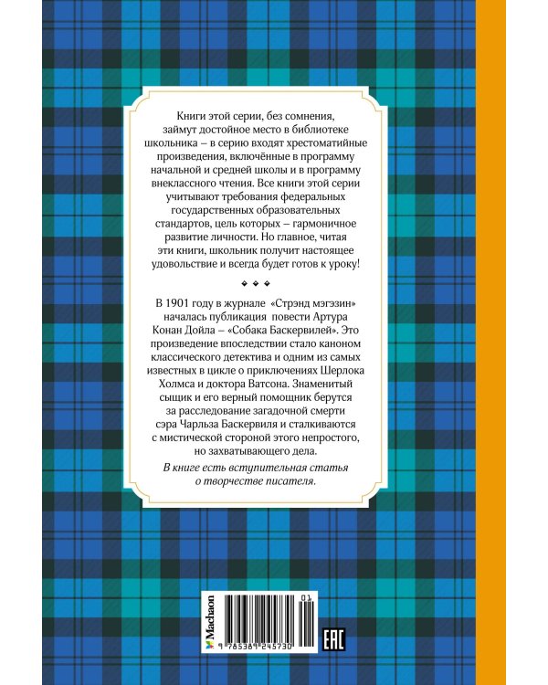 Собака Баскервилей