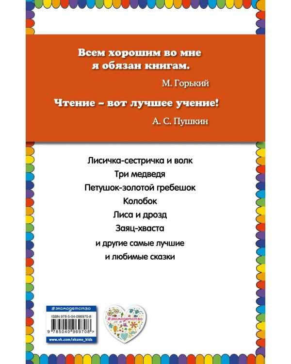 Три медведя. Русские сказки (ил. М. Литвиновой)_