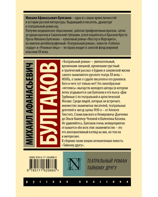 Театральный роман. Тайному другу