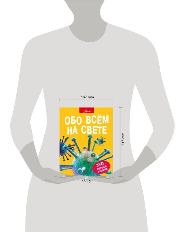 Обо всем на свете