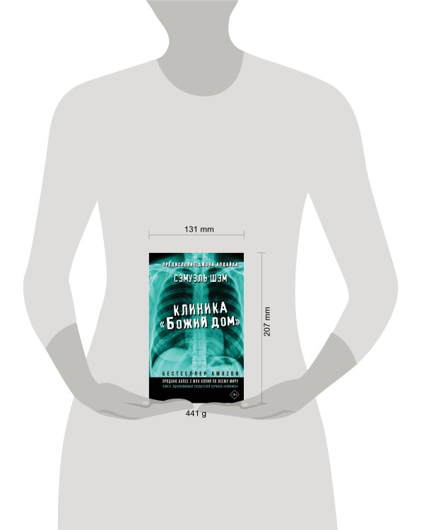 Клиника «Божий дом»