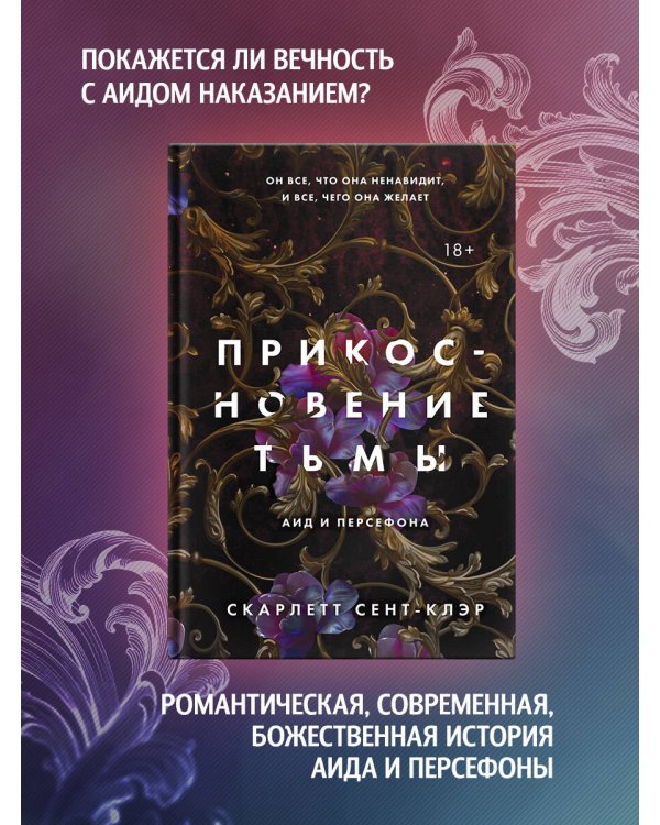 Прикосновение тьмы