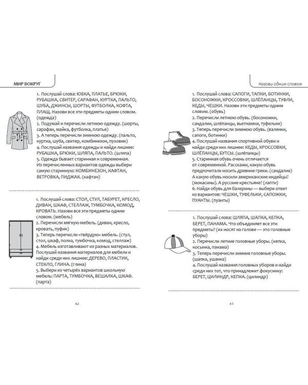 Интеллектуально-речевые занятия. Задания для дошкольников от 4 до 6 лет