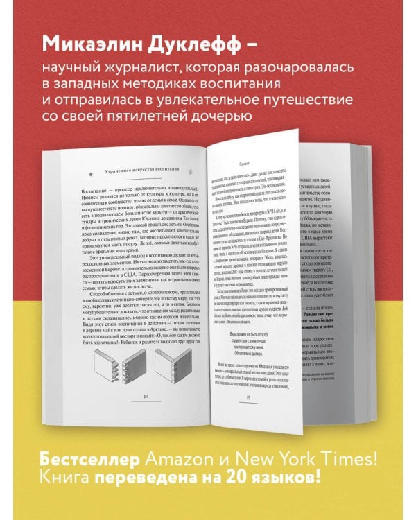 Утраченное искусство воспитания. Чему древние культуры могут научить современных родителей