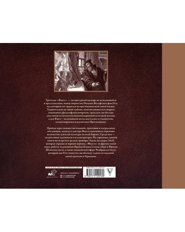 Фауст с иллюстрациями Эжена Делакруа