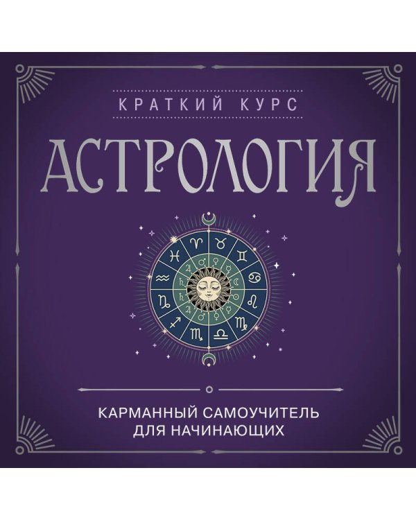 Нумерология. Как расчитать свою судьбу