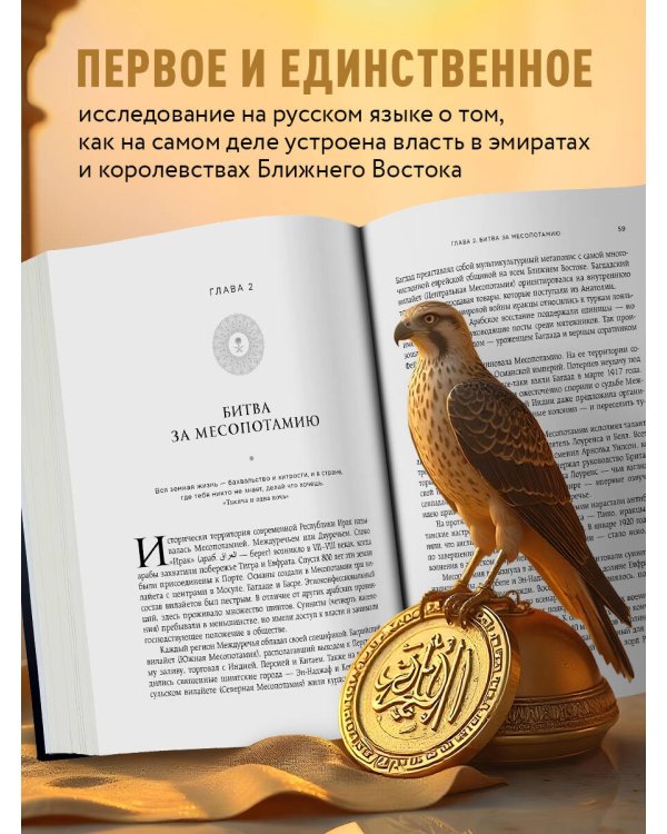 Династии. Как устроена власть в современных арабских монархиях