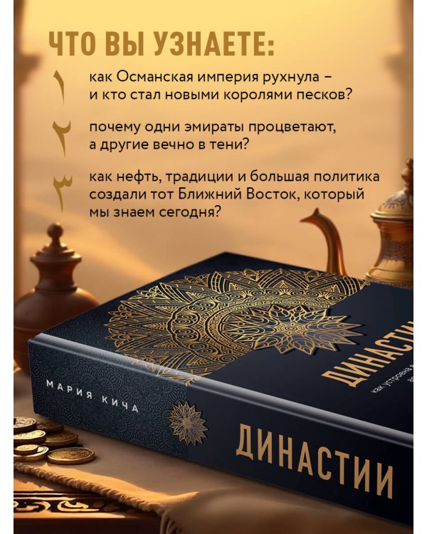 Династии. Как устроена власть в современных арабских монархиях