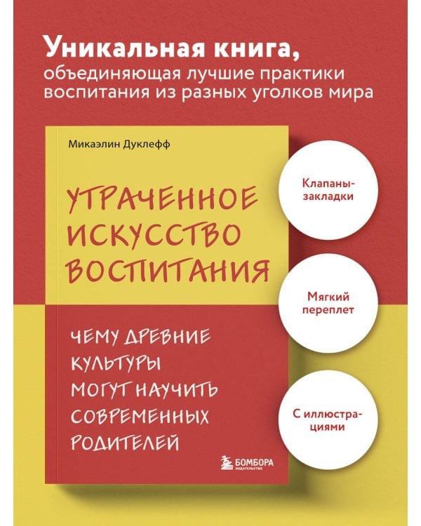Утраченное искусство воспитания. Чему древние культуры могут научить современных родителей