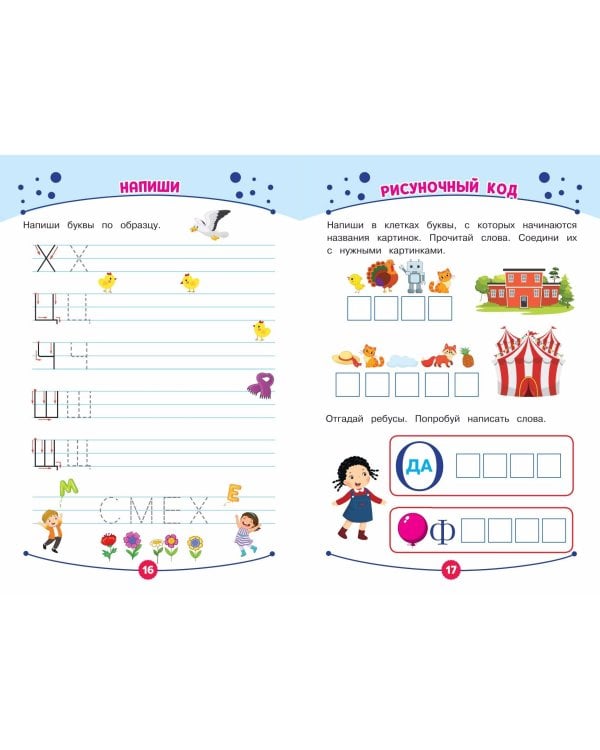 Развиваем навык письма. Обучающие задания