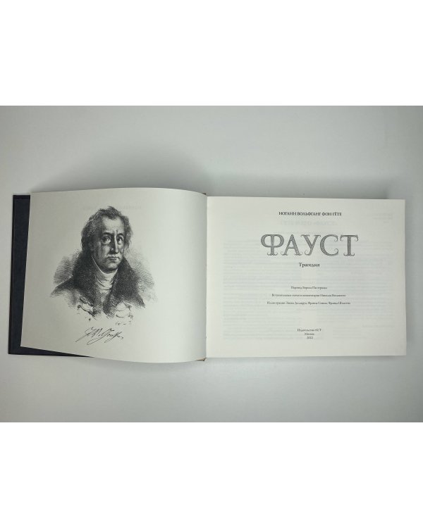 Фауст с иллюстрациями Эжена Делакруа