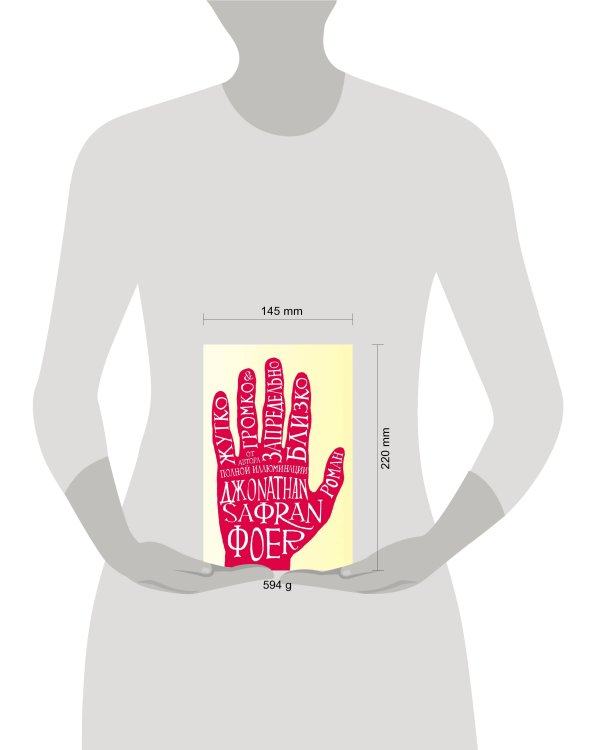 Жутко громко и запредельно близко