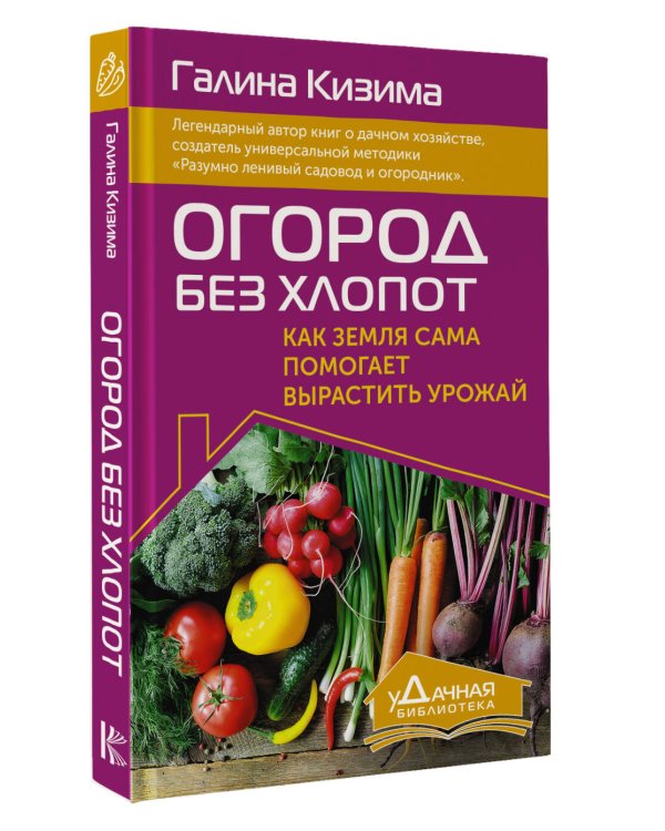 Огород без хлопот. Как земля сама помогает вырастить урожай