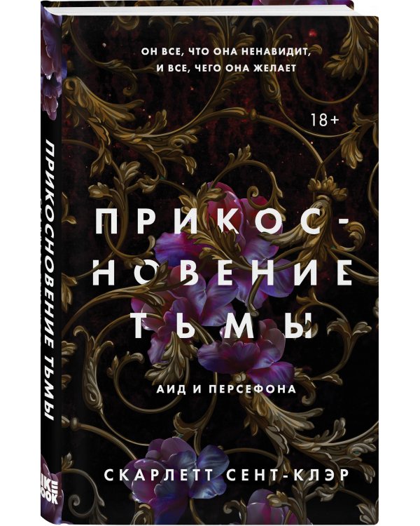 Прикосновение тьмы