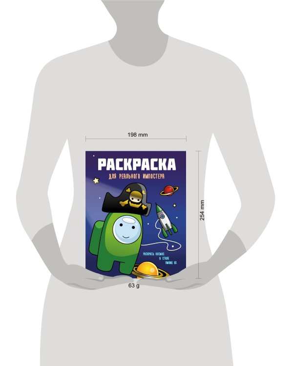 Раскраска для реального импостера. Раскрась космос в стиле Among Us