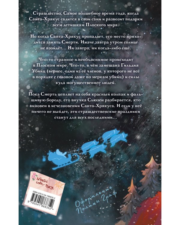 Санта-Хрякус