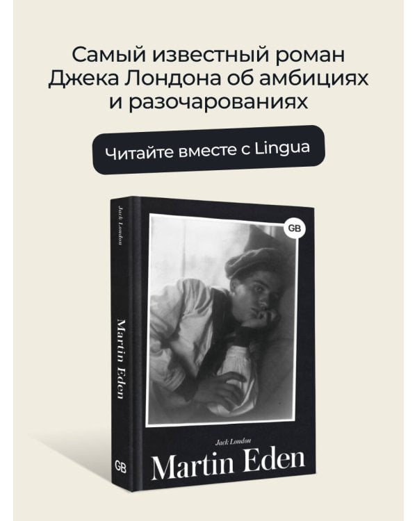 Martin Eden