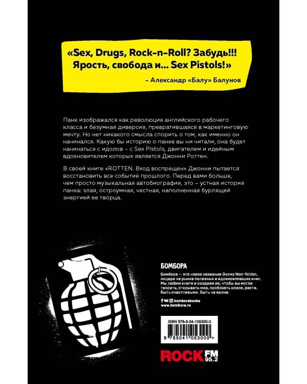Rotten. Вход воспрещен. Культовая биография фронтмена Sex Pistols Джонни Лайдона