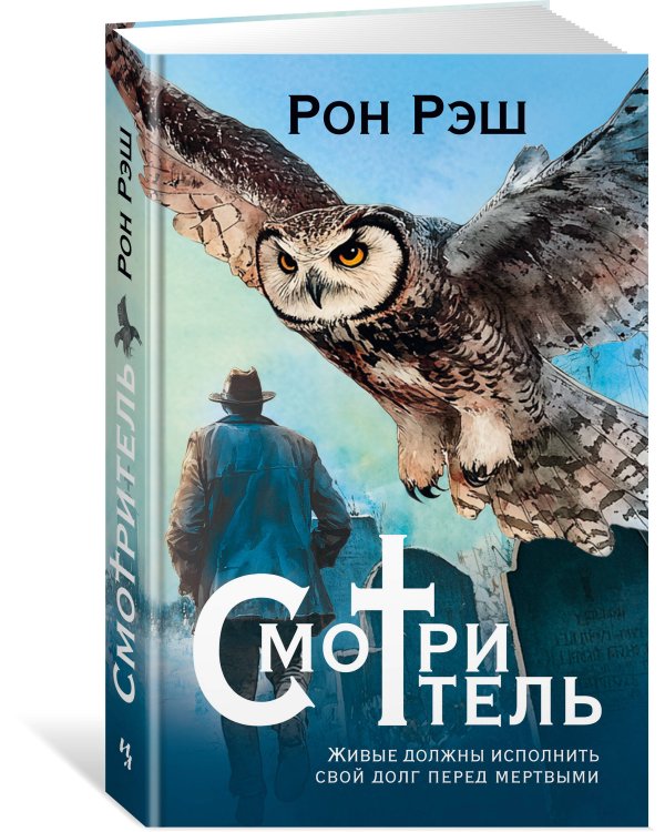 Смотритель