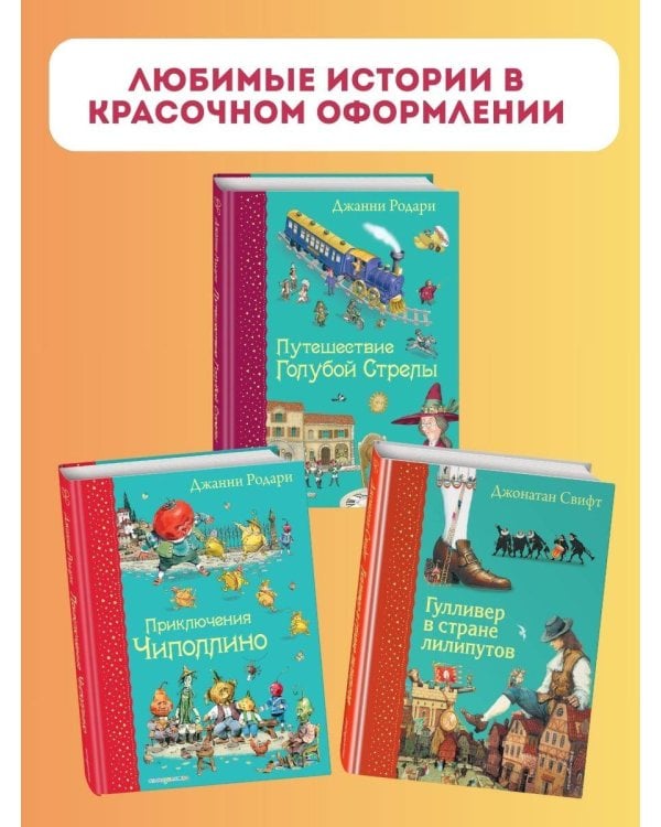 Приключения Чиполлино (ил. В. Челака)