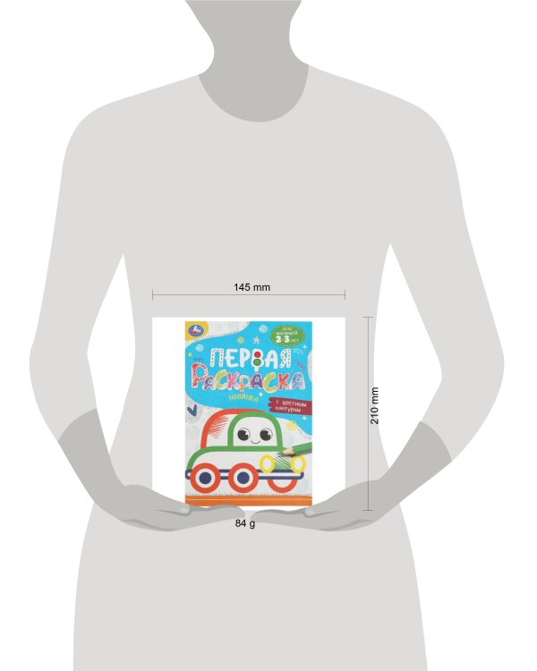 Машинка. Первая раскраска с цветным контуром. 145х210 мм. Скрепка. 16 стр. Умка в кор.50шт