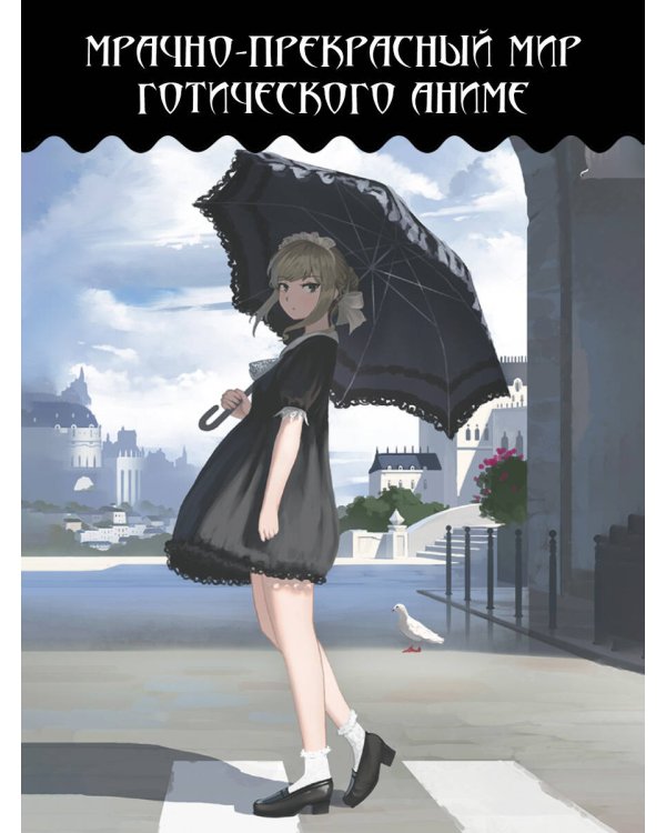 Аниме gothic дневник