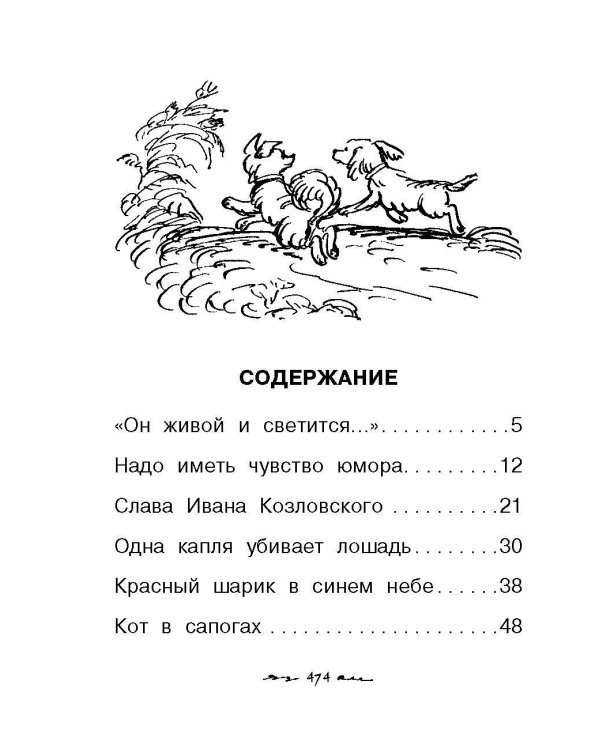 Все-все-все Денискины рассказы