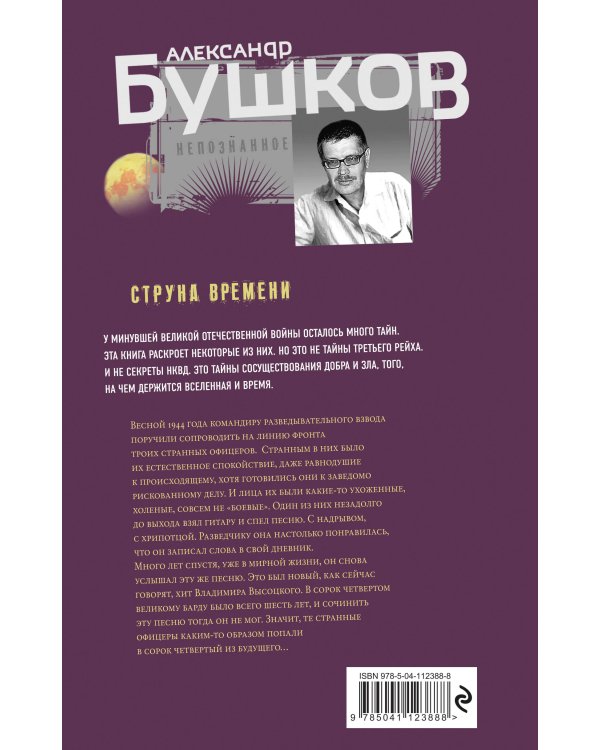 Струна времени. Военные истории