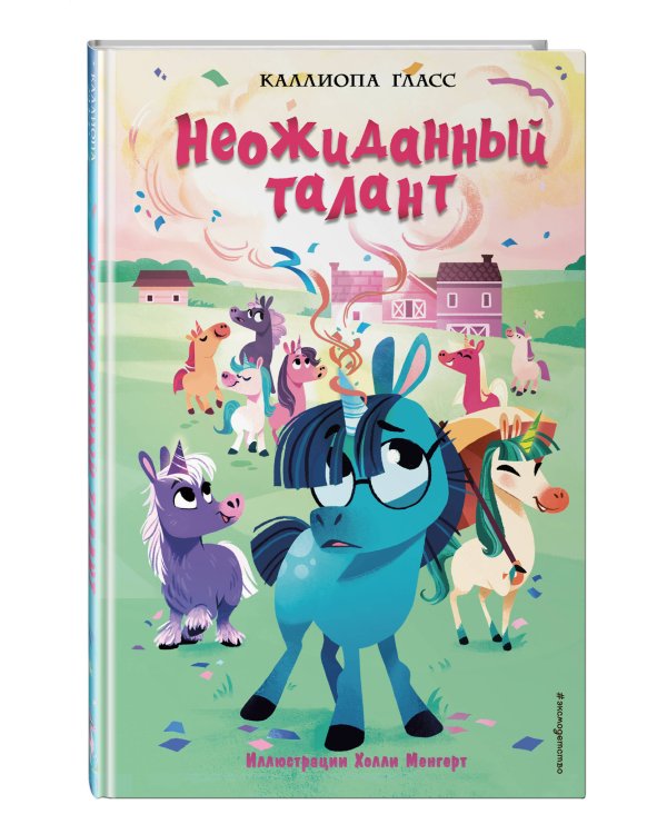 Неожиданный талант (#2)