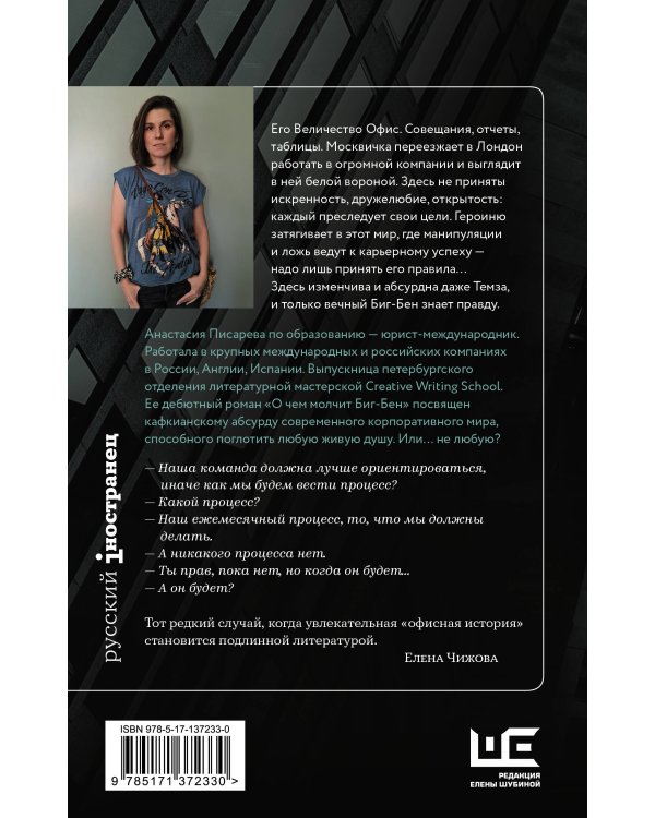 О чем молчит Биг-Бен