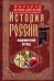 История России. Владимирский период. Середина XII — начало XIV века