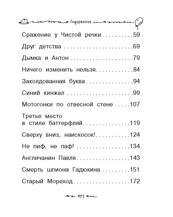 Все-все-все Денискины рассказы