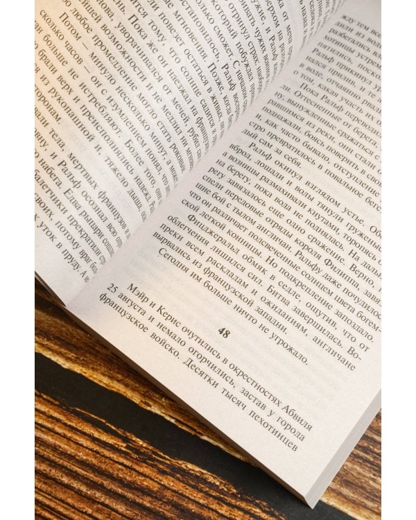 Мир без конца [В 2 т.] Том 2