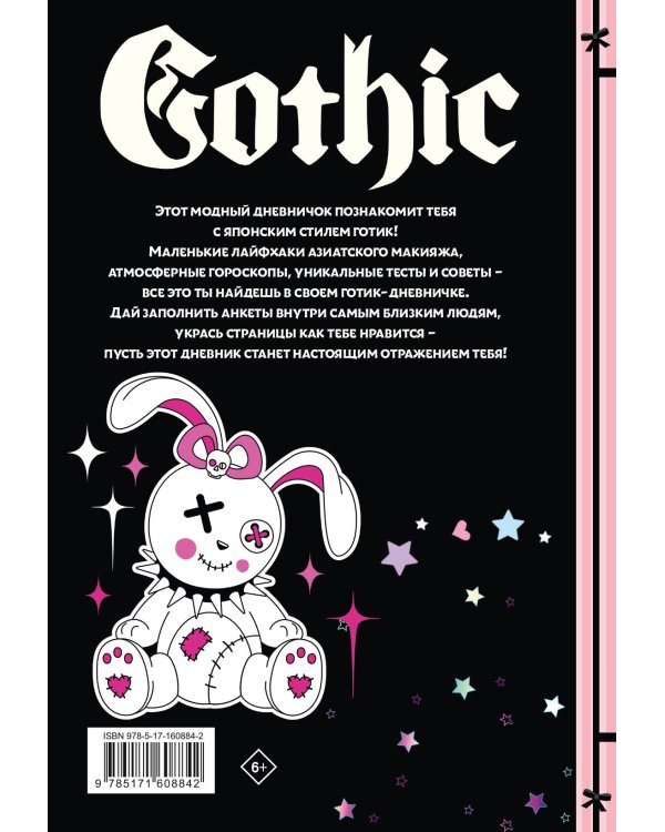 Аниме gothic дневник