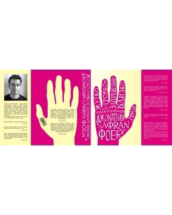 Жутко громко и запредельно близко