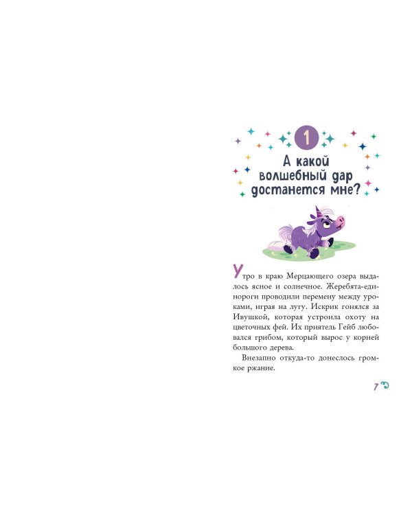 Неожиданный талант (#2)