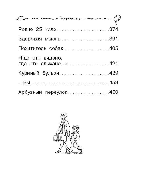 Все-все-все Денискины рассказы