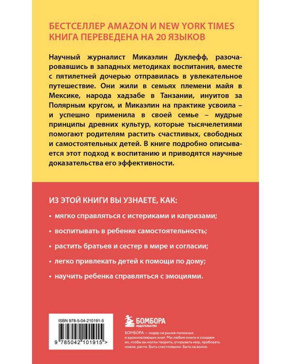 Утраченное искусство воспитания. Чему древние культуры могут научить современных родителей
