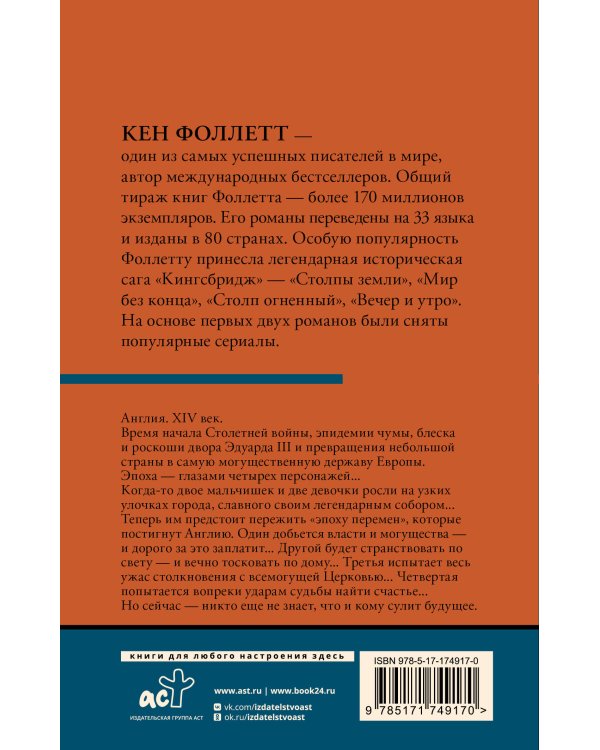 Мир без конца [В 2 т.] Том 2
