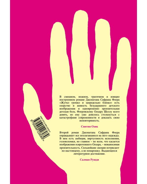 Жутко громко и запредельно близко