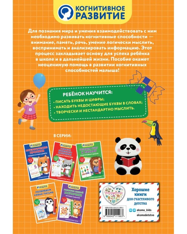 Развиваем навык письма. Обучающие задания