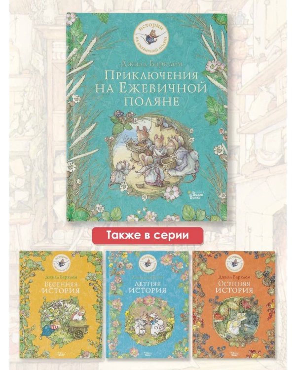 Зимняя история