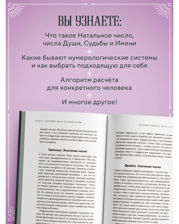 Нумерология. Как расчитать свою судьбу