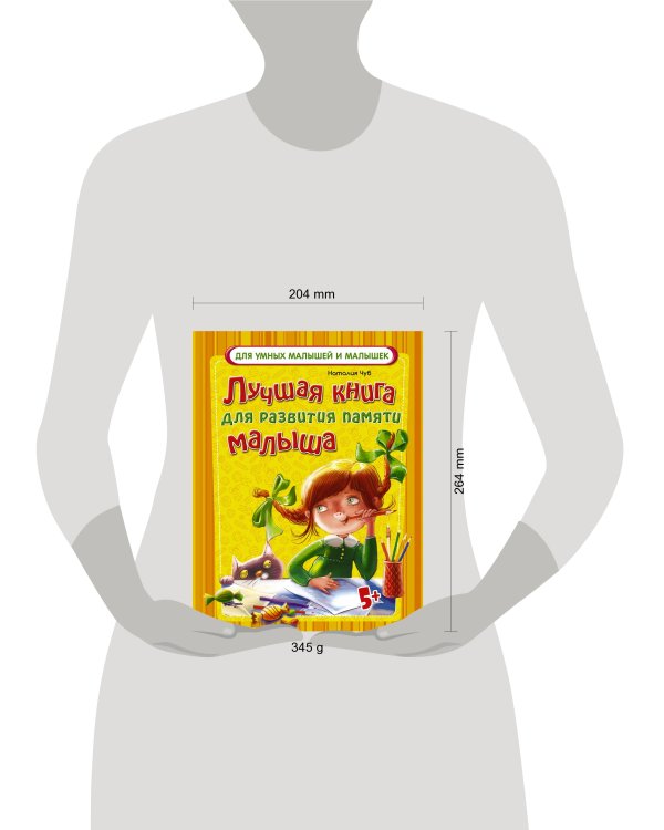 Лучшая книга для развития памяти малыша
