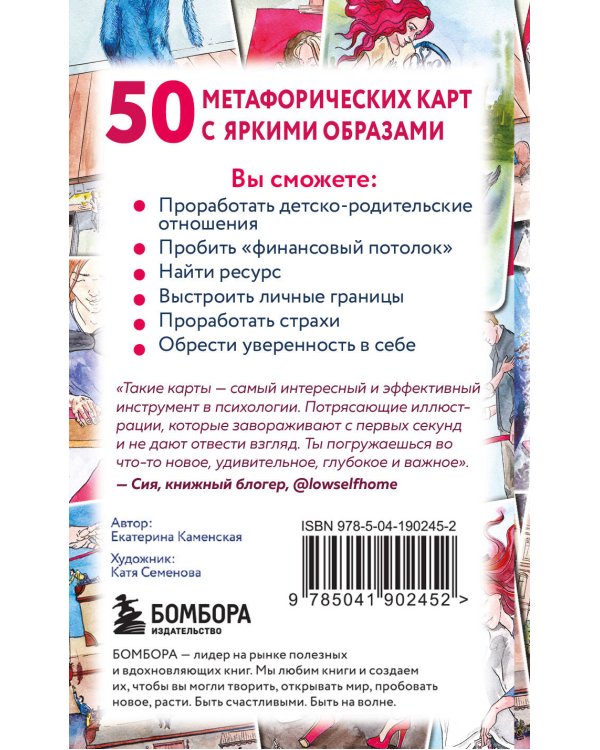 Путь к подсознанию. Говорящие метафорические карты с ответами на любой вопрос