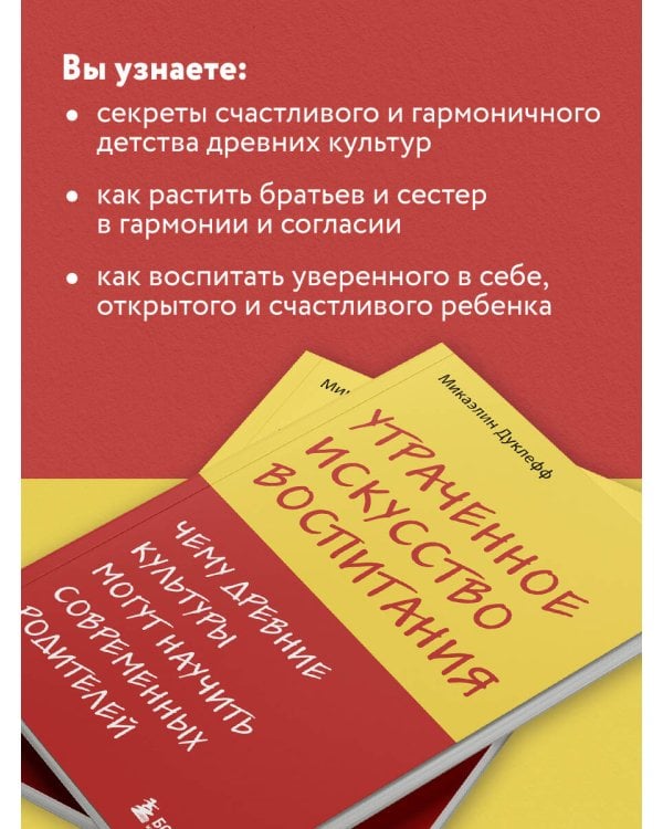 Утраченное искусство воспитания. Чему древние культуры могут научить современных родителей