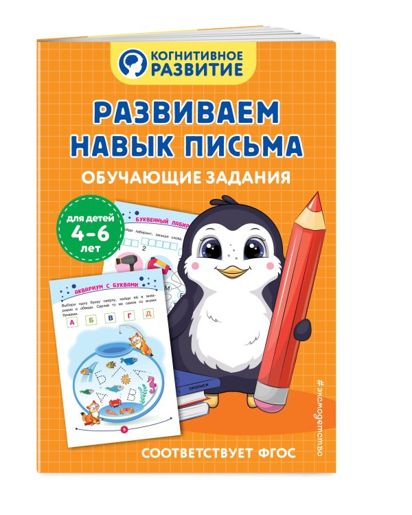 Развиваем навык письма. Обучающие задания