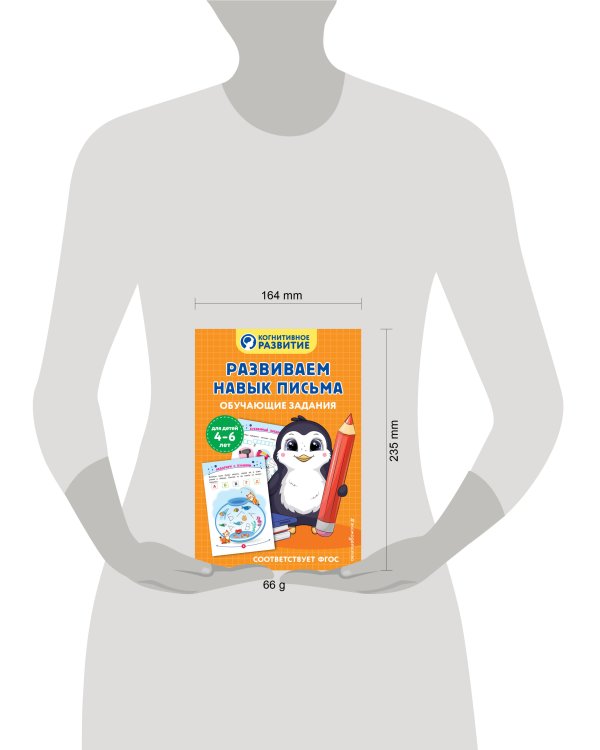 Развиваем навык письма. Обучающие задания