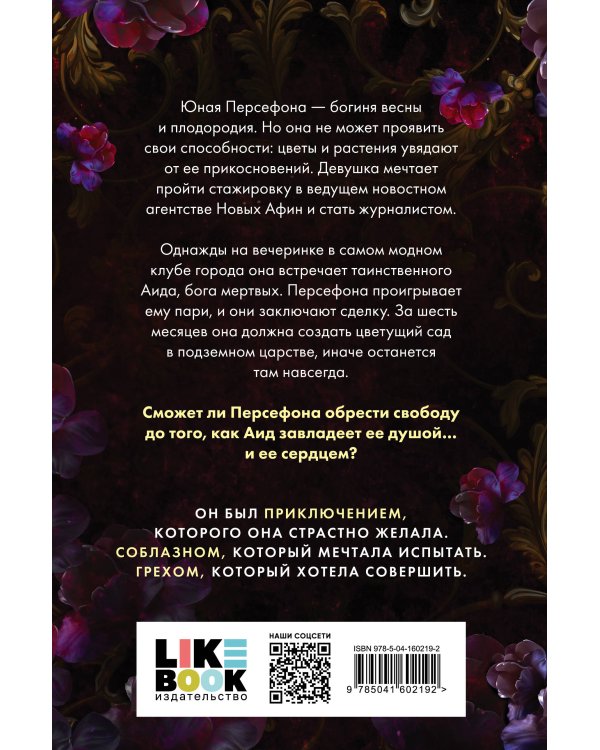 Прикосновение тьмы