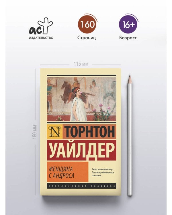 Женщина с Андроса